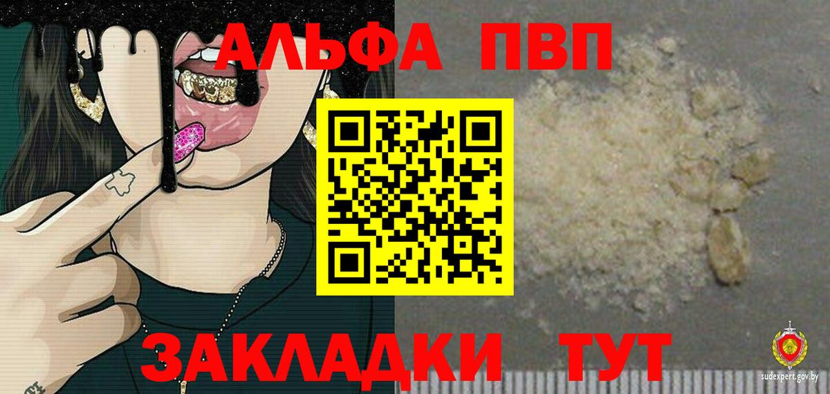 Ржев  A-PVP Соль  Вход с VPN  А ПВП Соль 