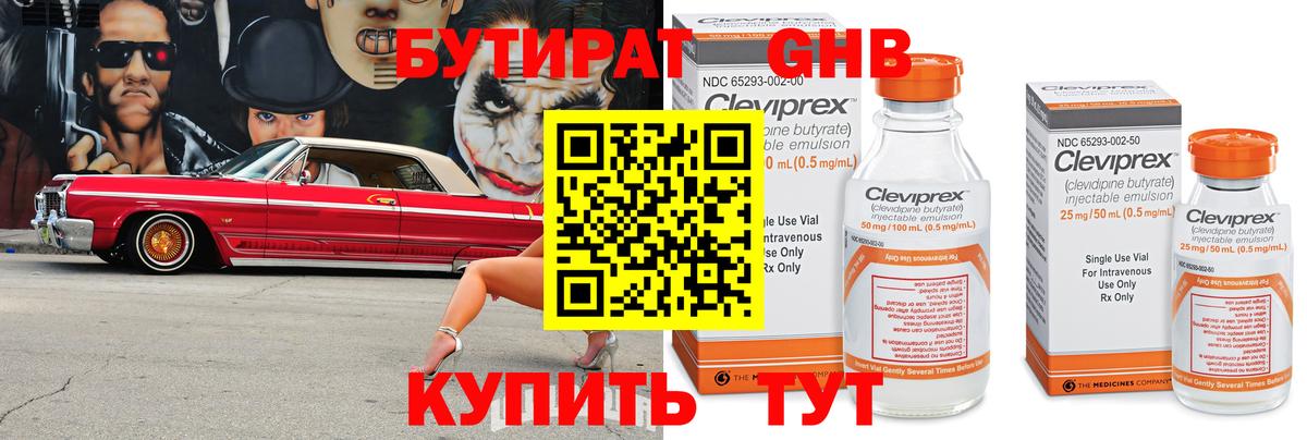 Бутират BDO Ржев