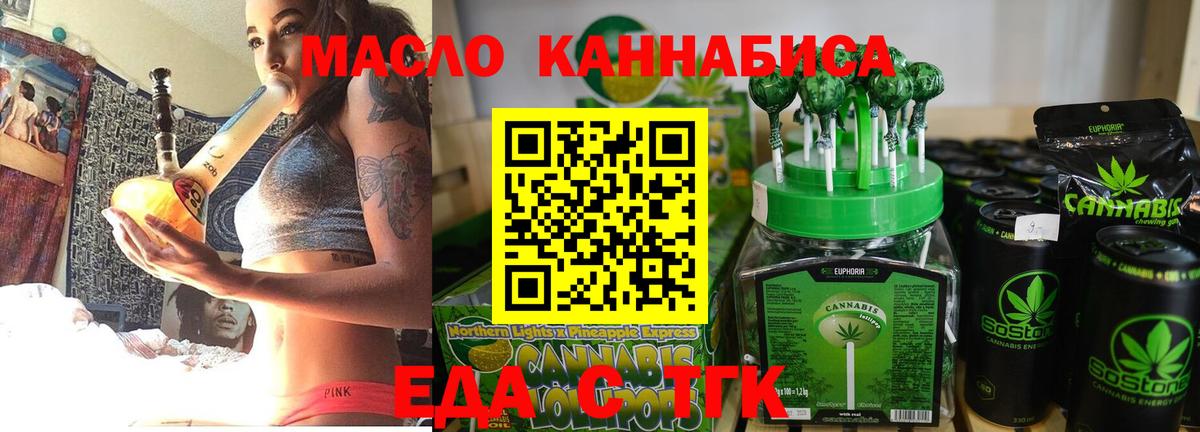 Еда ТГК марихуана  Вход с VPN  Ржев 