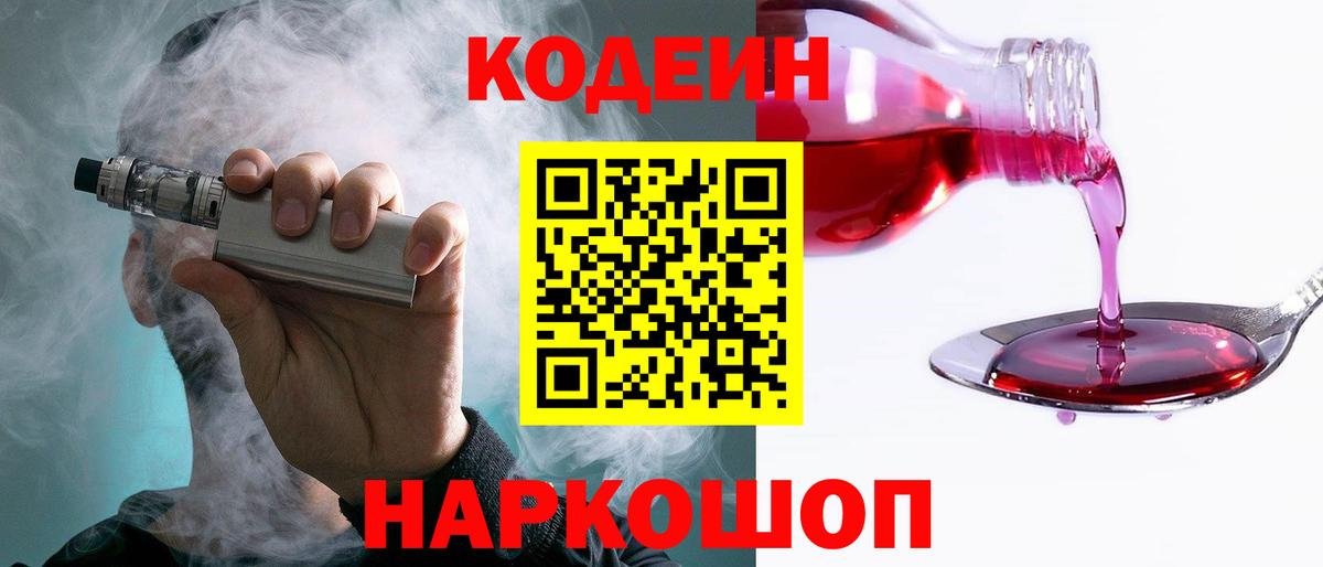 Ржев  Кодеин Purple Drank  Вход с VPN 