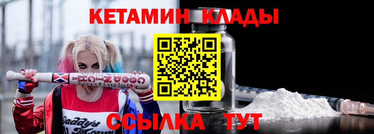 КЕТАМИН VHQ Ржев
