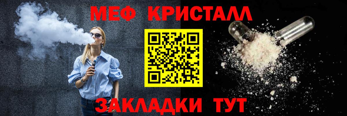 Мефедрон кристаллы Ржев